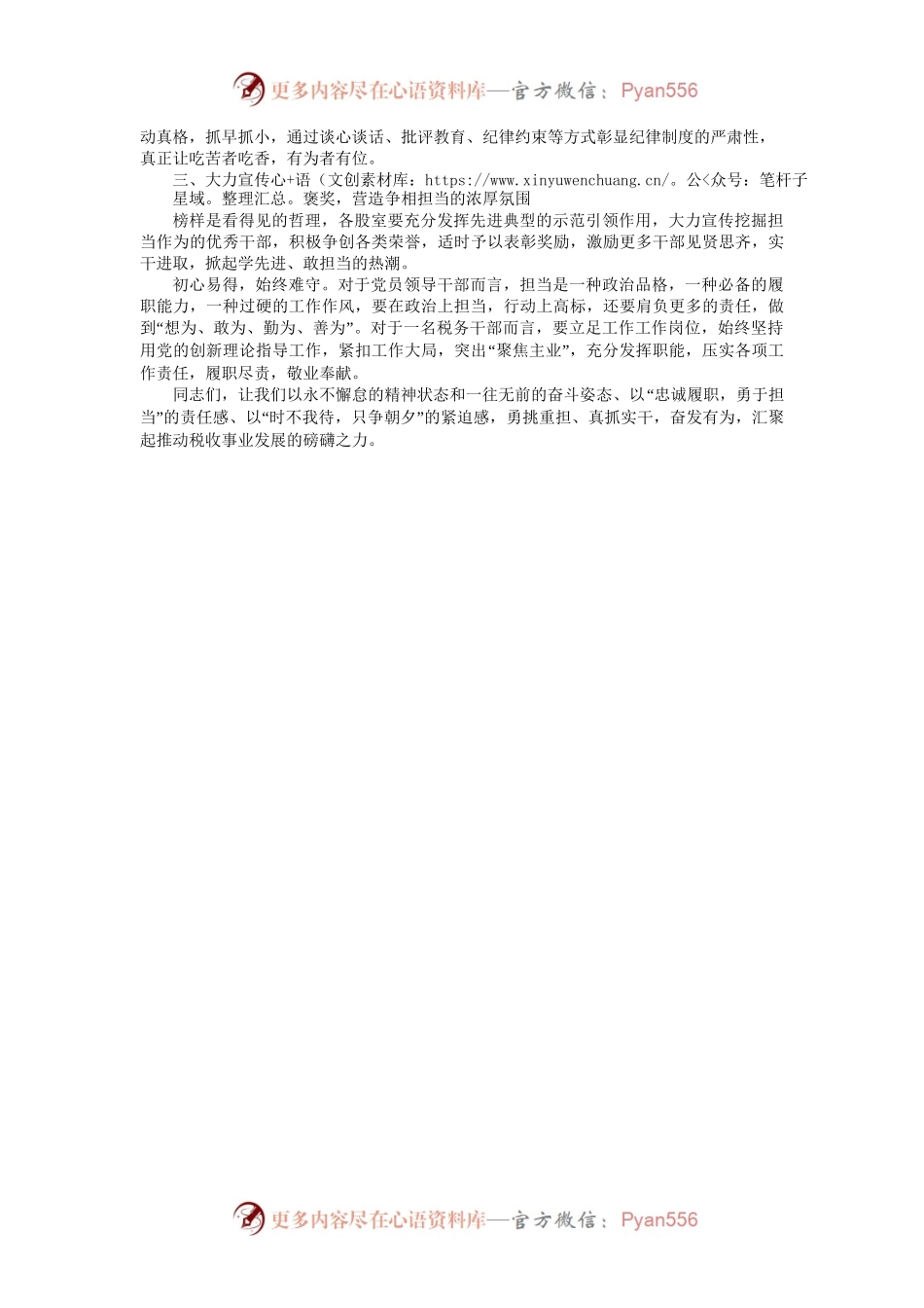 勇担使命接续奋斗  坚守责任不渝初心.docx_第2页