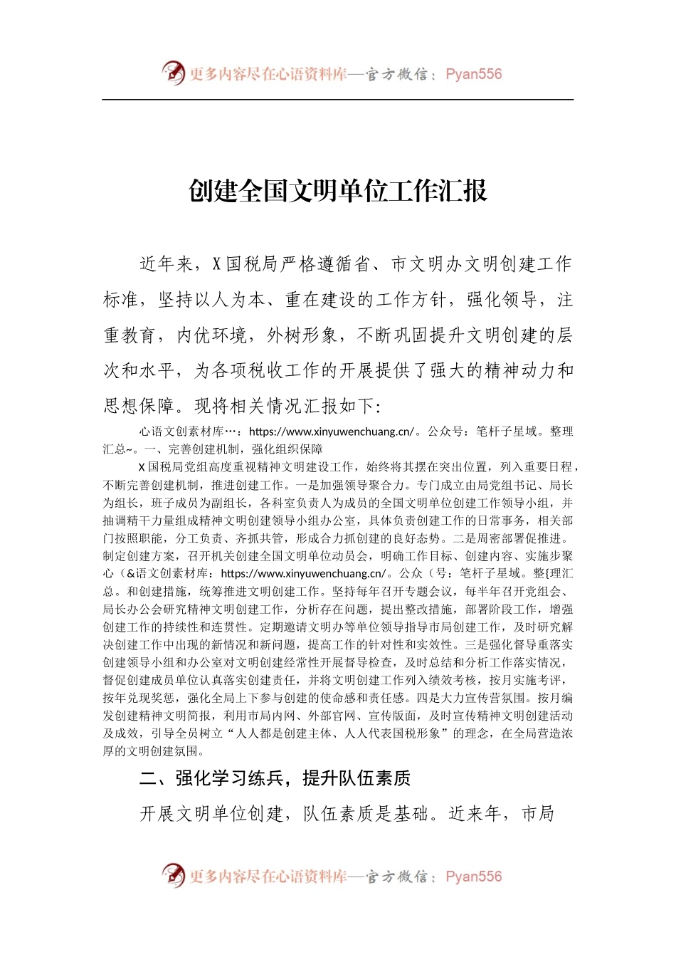 创建全国文明单位工作汇报.docx_第1页
