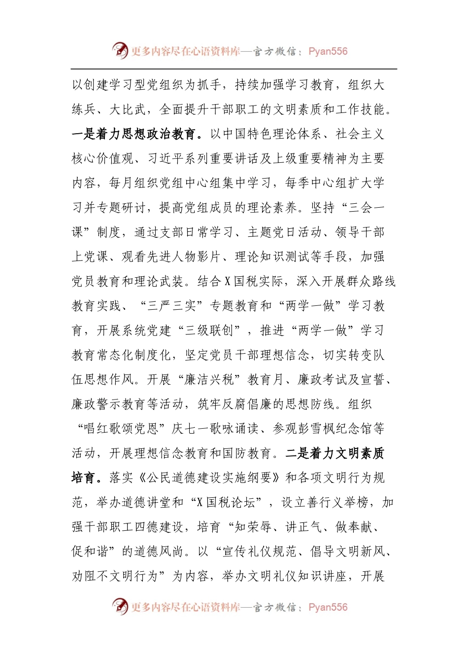 创建全国文明单位工作汇报.docx_第2页