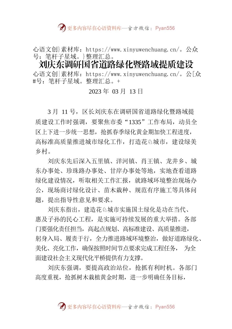 刘庆东调研国省道路绿化暨路域提质建设工作.docx_第1页