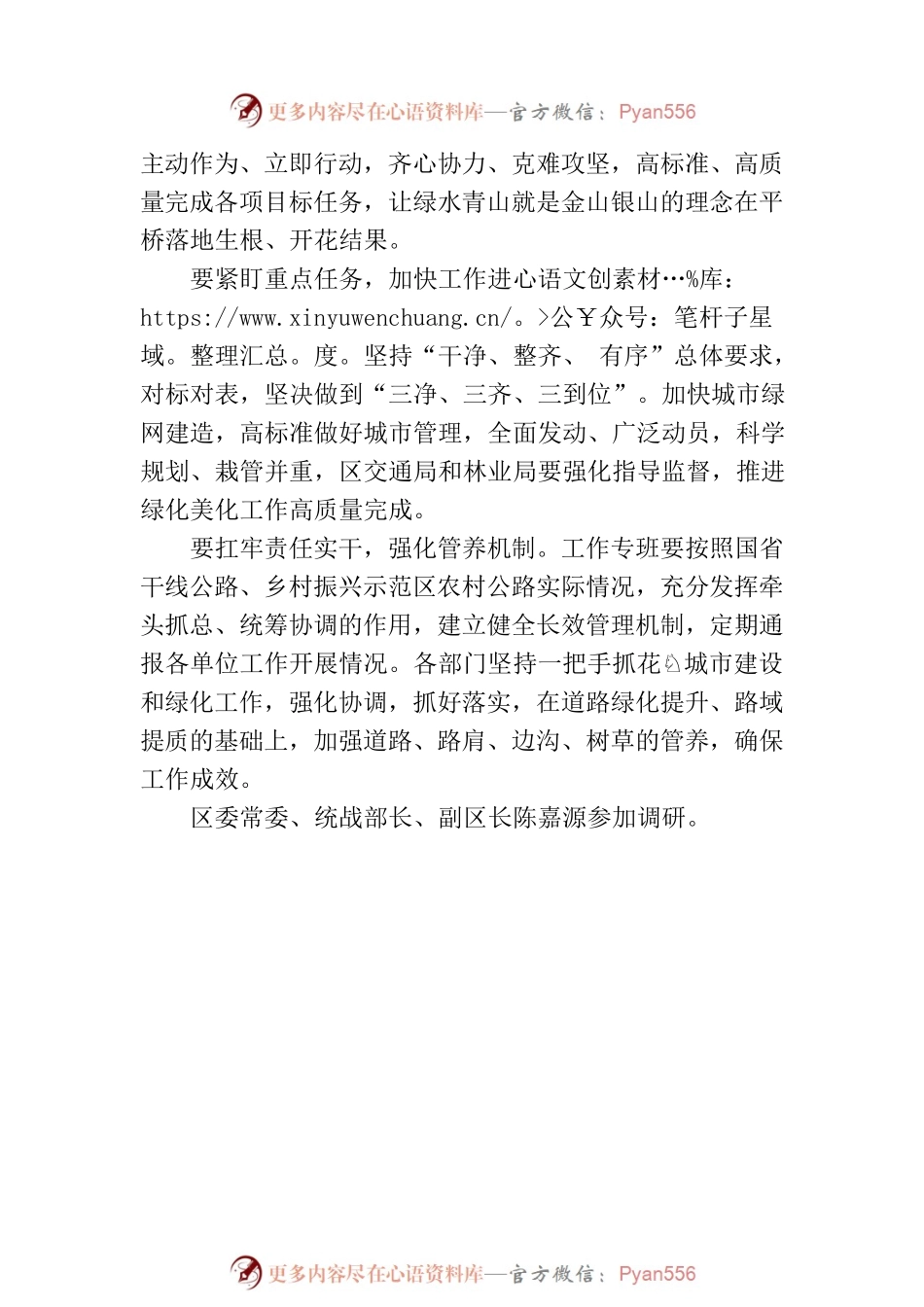 刘庆东调研国省道路绿化暨路域提质建设工作.docx_第2页