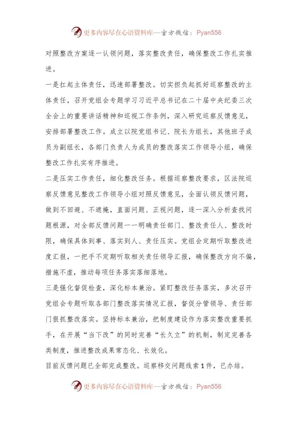 关于市委巡察组巩固政法队伍教育整顿成果专项巡察反馈意见整改情况的报告.docx_第2页