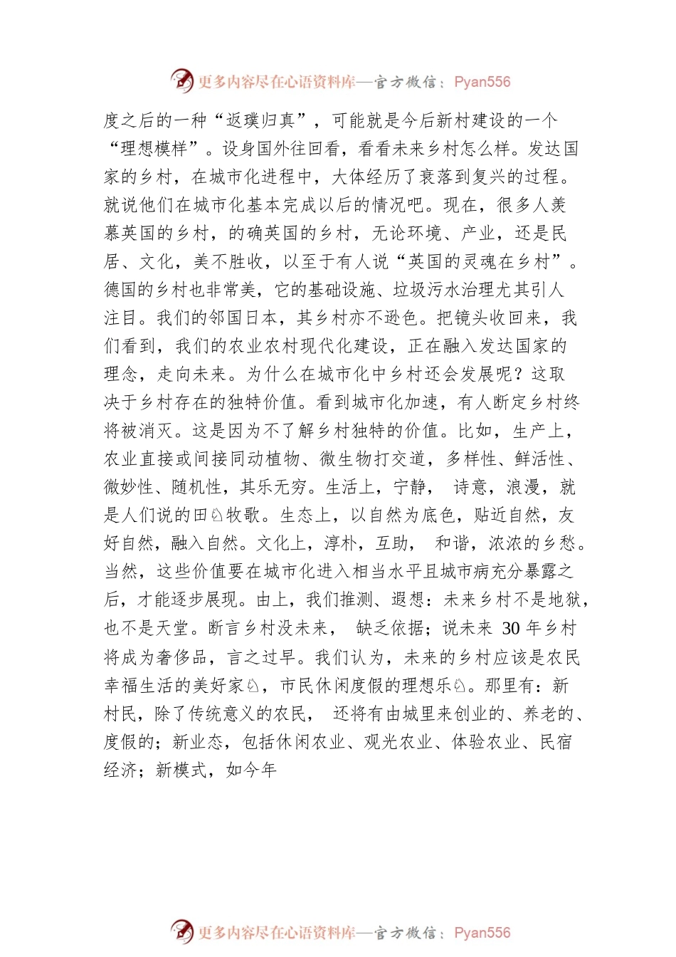 关于“四好村”创建的几点思考.docx_第2页