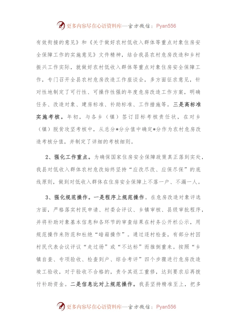 县2022年农民农村危房改造工作情况汇报 （2）.docx_第2页