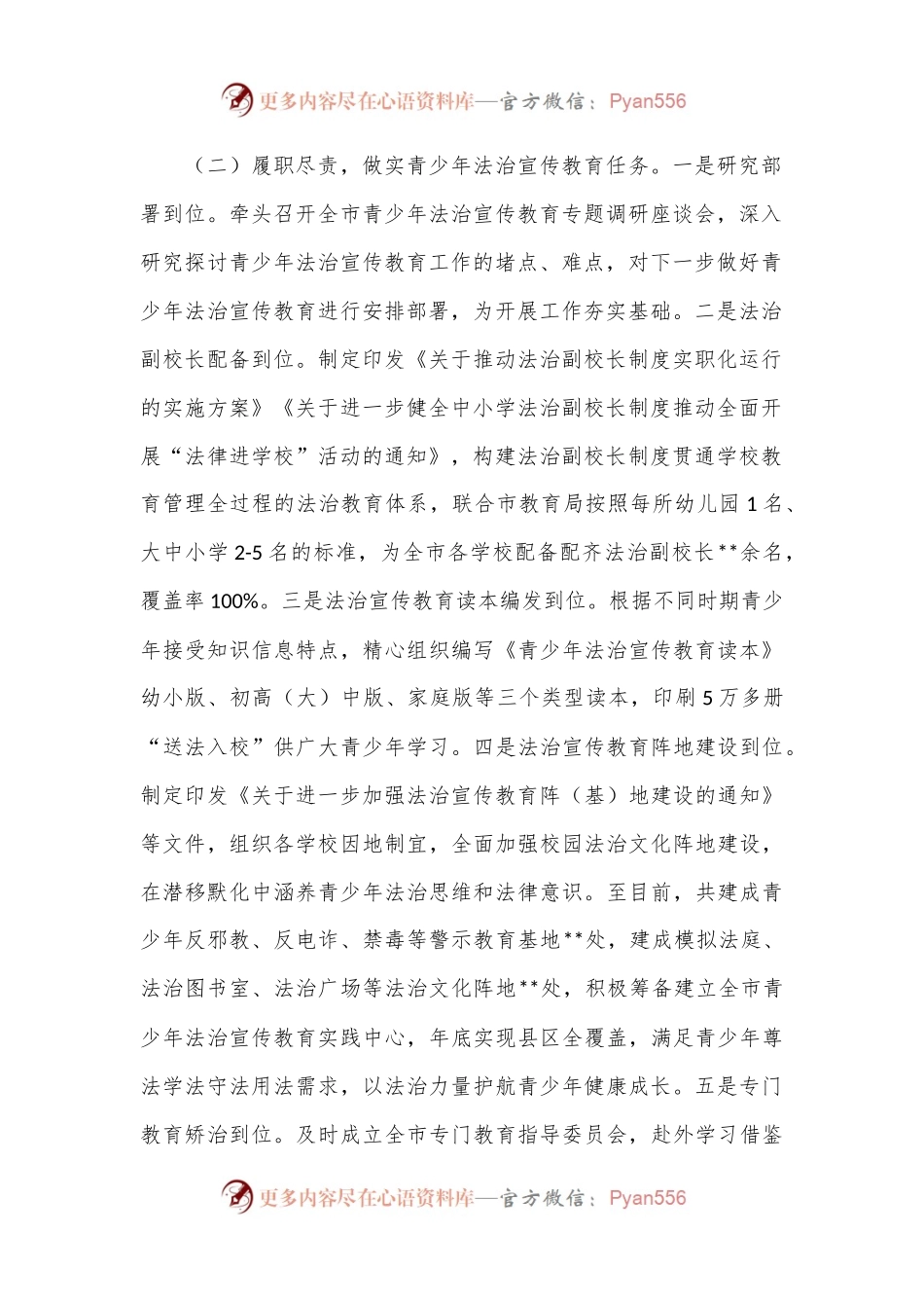 关于未成年人犯罪预防治理工作的调研报告.docx_第2页