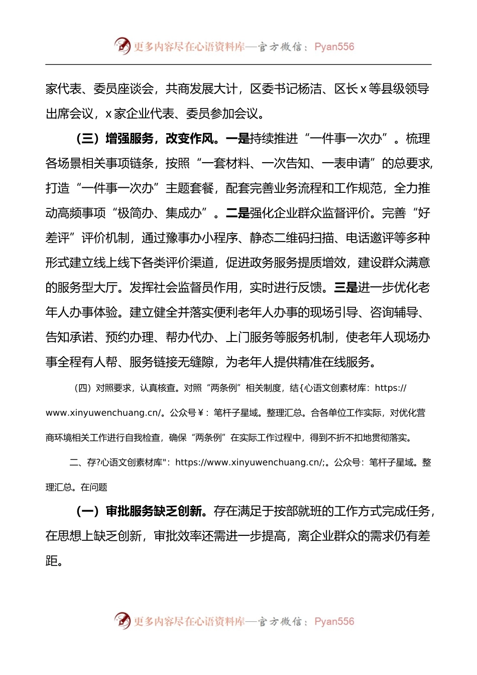 区关于优化营商环境条例学习总结.docx_第2页
