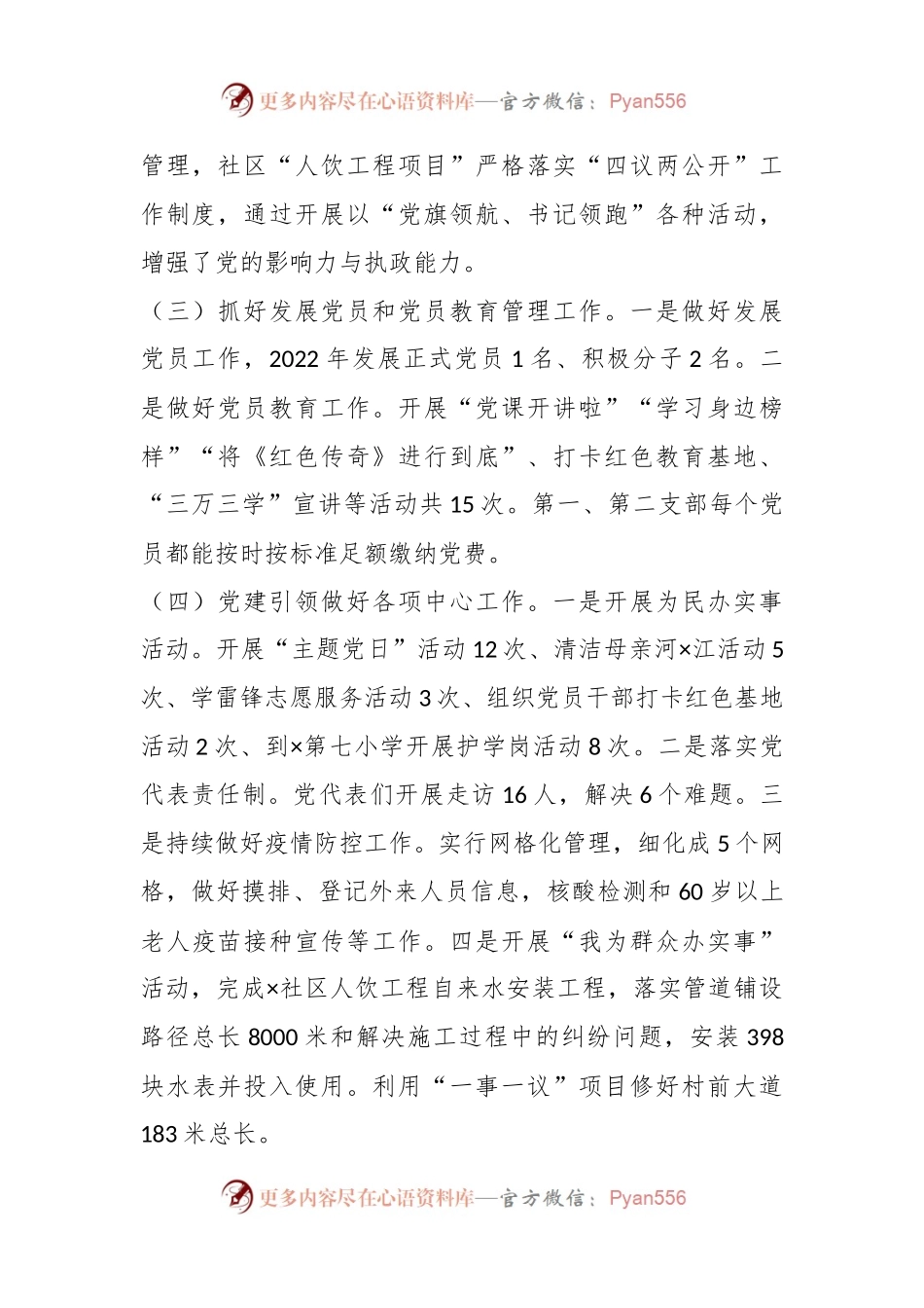 关于社区书记在本年度个人的述职报告.docx_第2页
