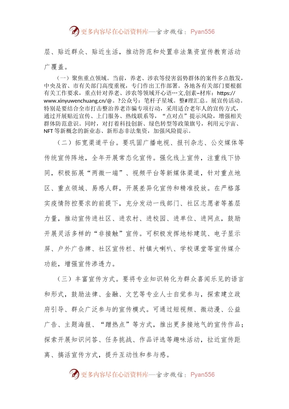 关于开展2022年防范非法集资宣传月活动的通知 (1).docx_第2页