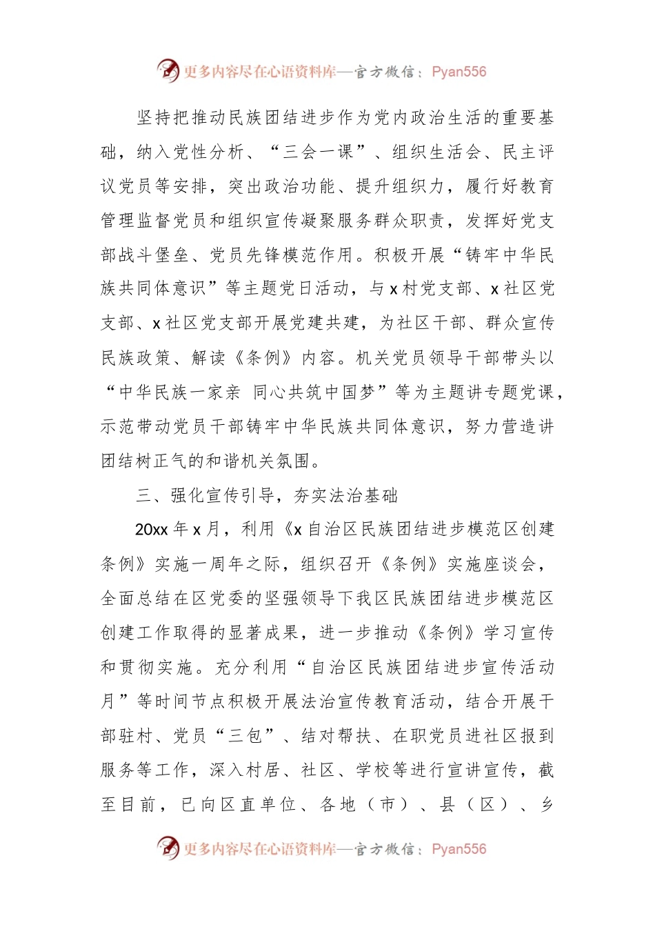 关于人大机关创建民族团结进步模范单位工作总结.docx_第2页