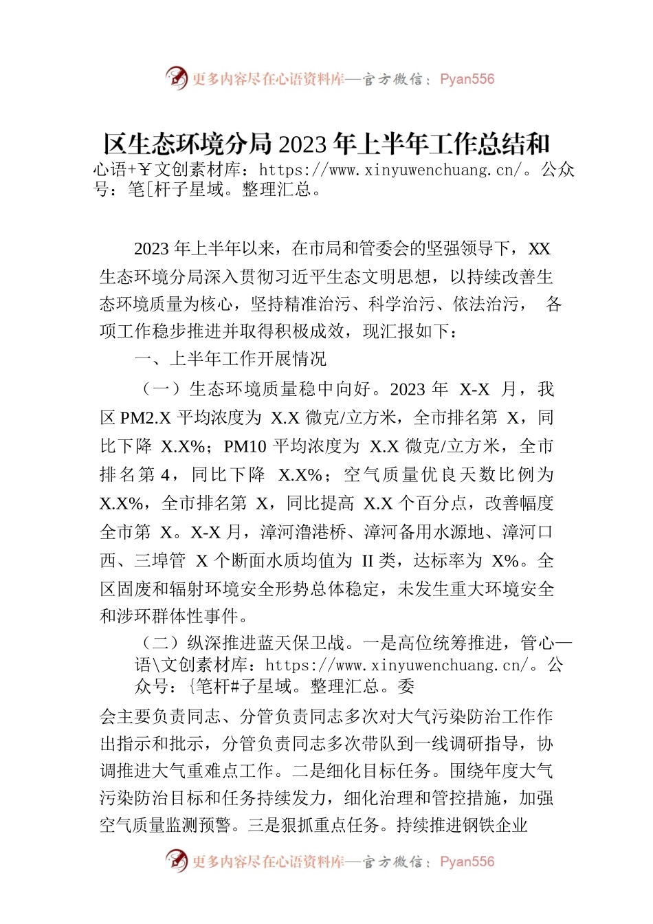 区生态环境分局2023年上半年工作总结和下半年工作计划(20230710).docx_第1页