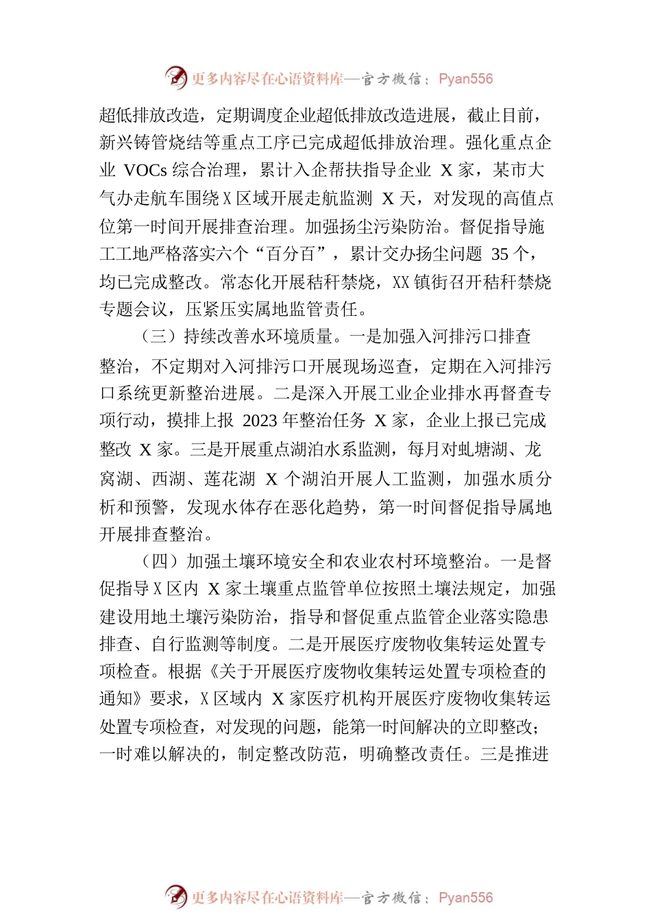 区生态环境分局2023年上半年工作总结和下半年工作计划(20230710).docx_第2页