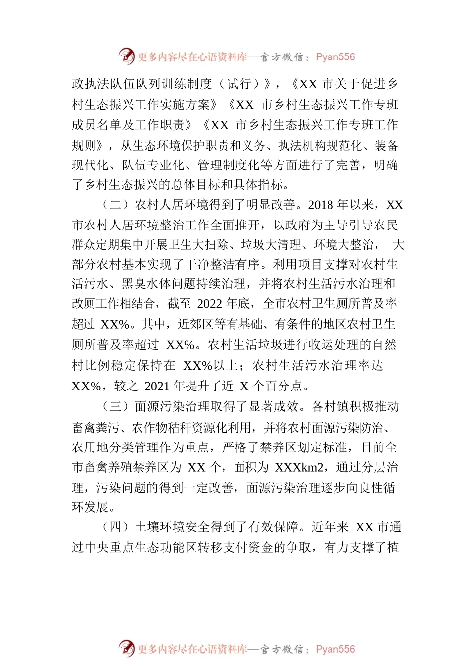 关于某市农村生态环境治理情况调研报告.docx_第2页