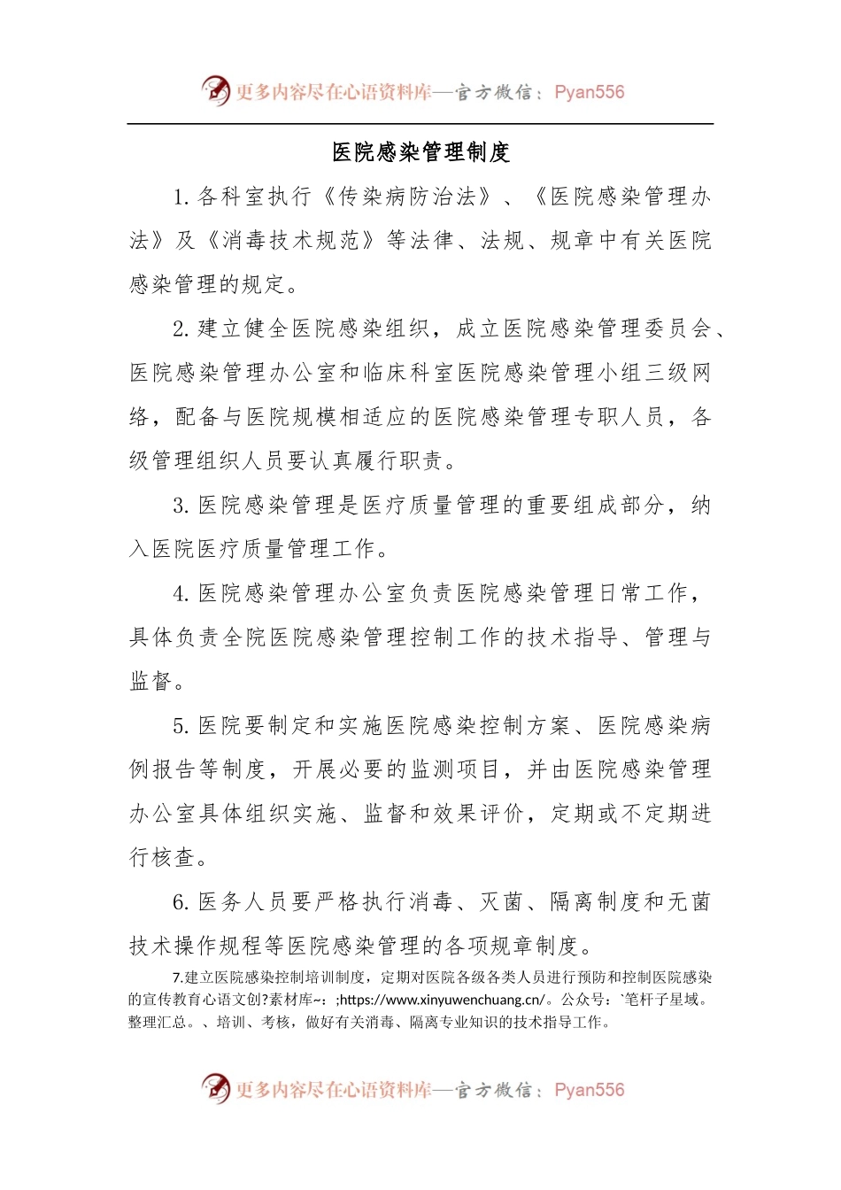 医院感染管理制度.docx_第1页