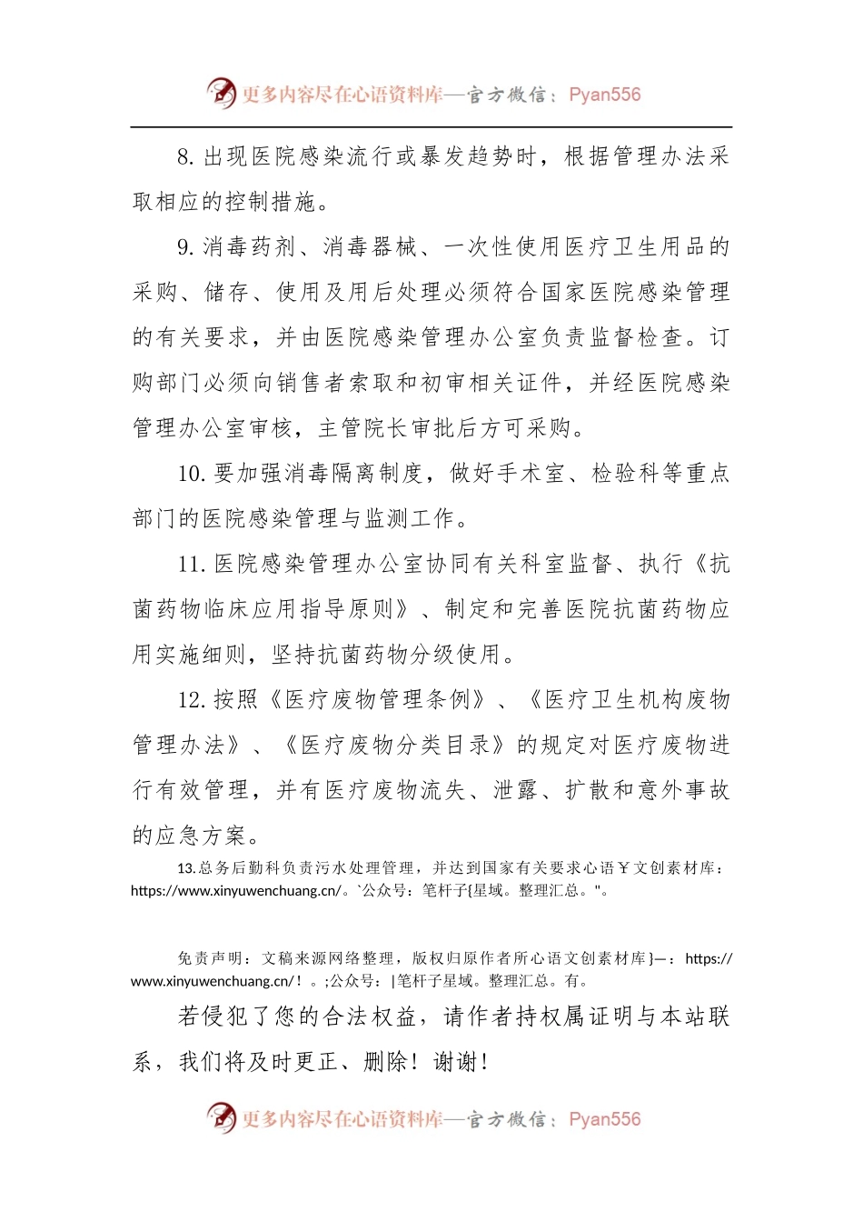 医院感染管理制度.docx_第2页