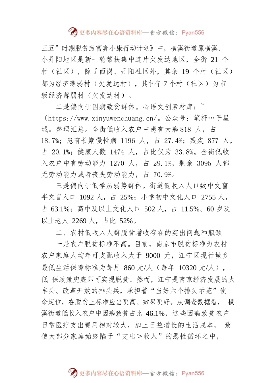 关于农村低收入农户脱贫增收的调研报告.docx_第2页