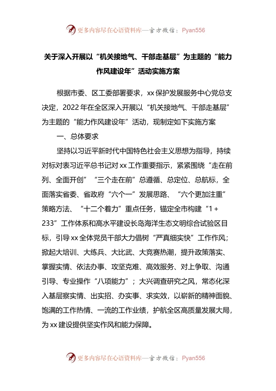 关于深入开展以“机关接地气、干部走基层”为主题的“能力作风建设年”活动实施方案.docx_第1页