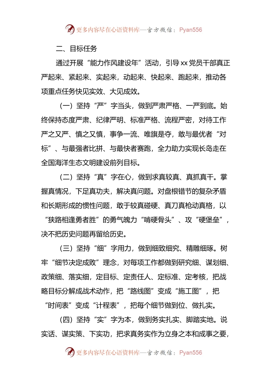 关于深入开展以“机关接地气、干部走基层”为主题的“能力作风建设年”活动实施方案.docx_第2页