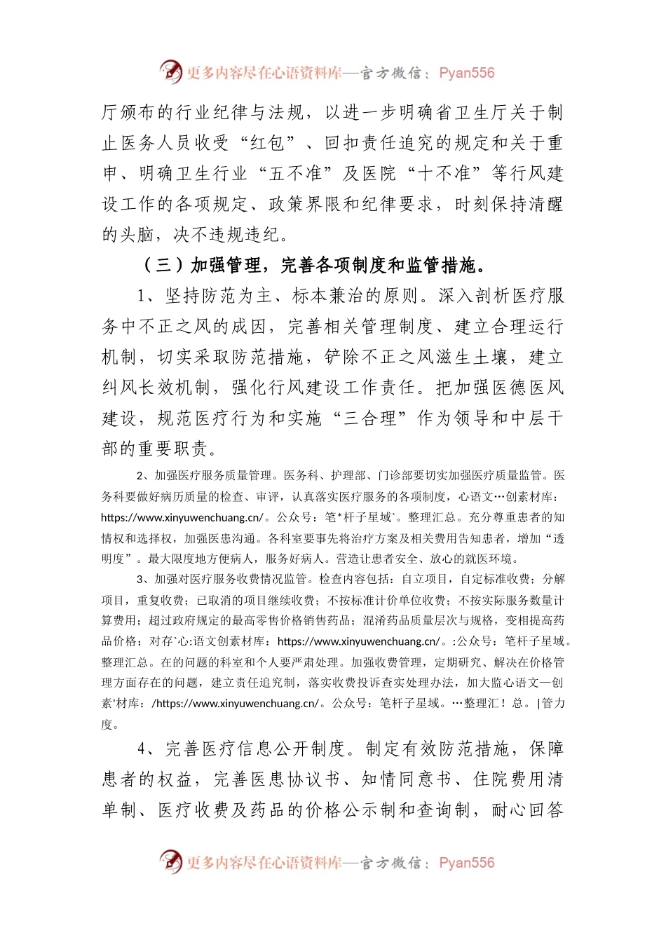 医院2023年行风建设工作计划.docx_第2页