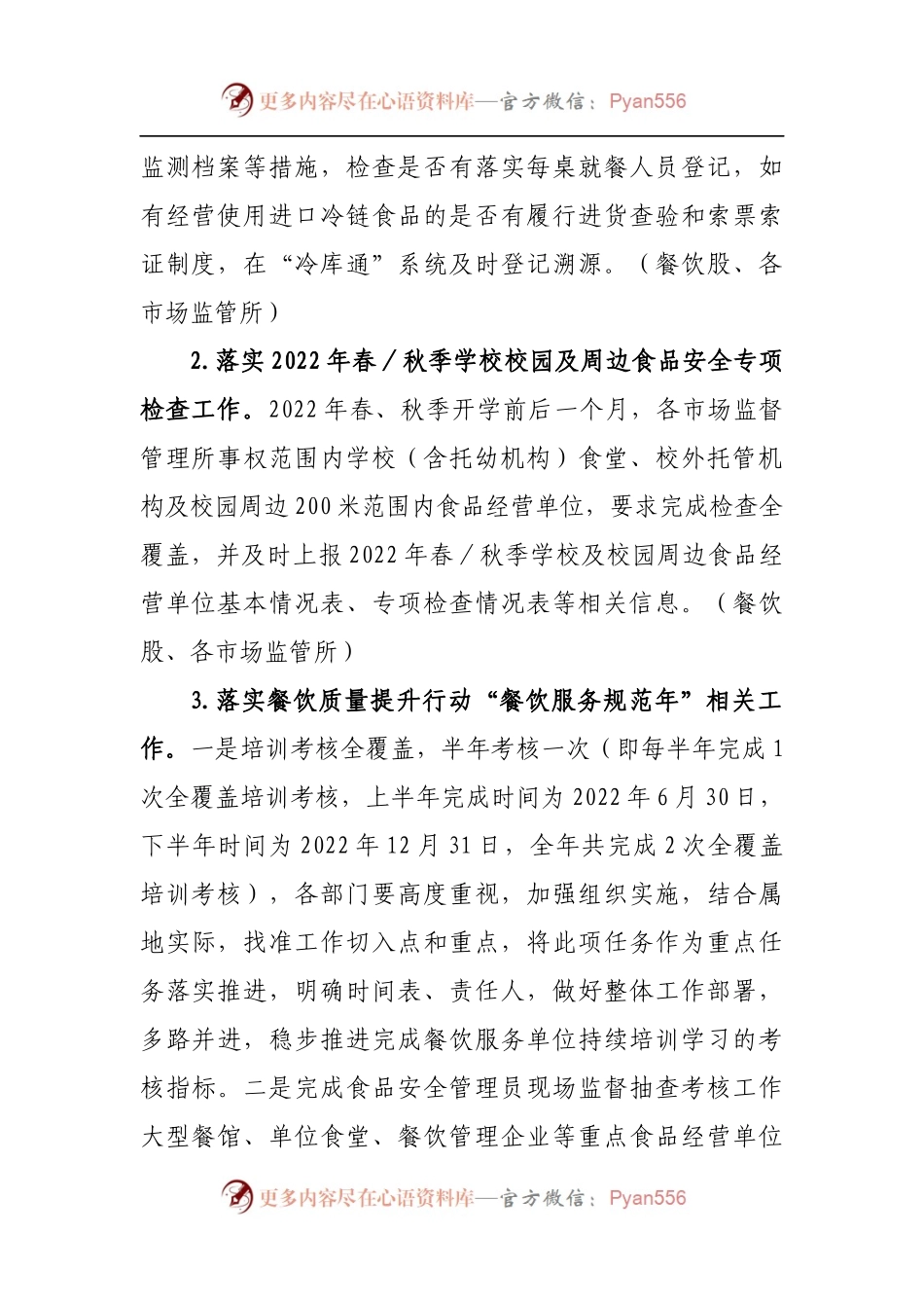 区市场监督管理局2022年餐饮食品安全监管工作计划.docx_第2页