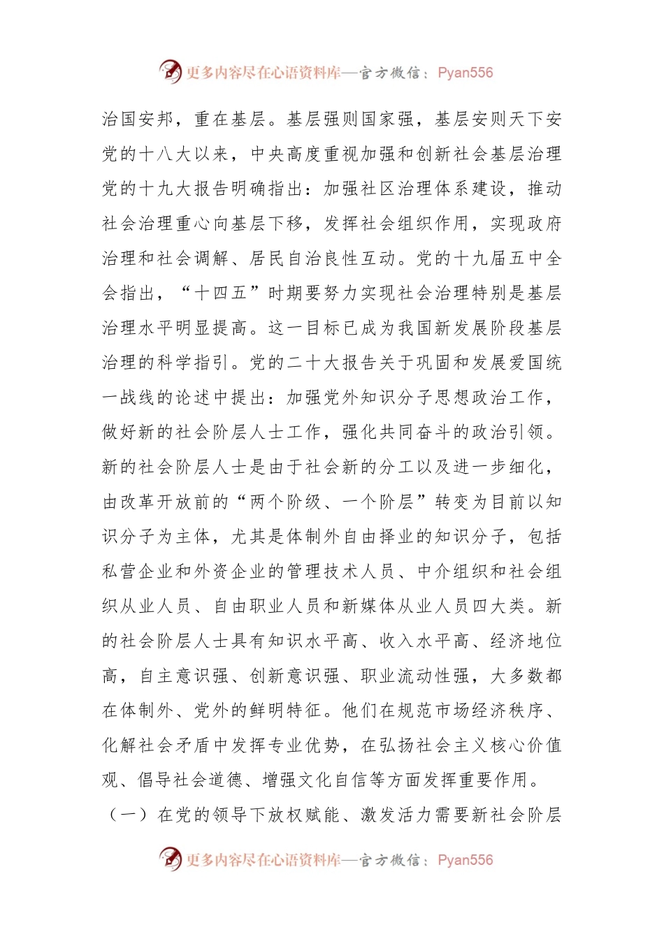 关于党建引领新社会阶层人士参与社区共治的调研报告.docx_第2页