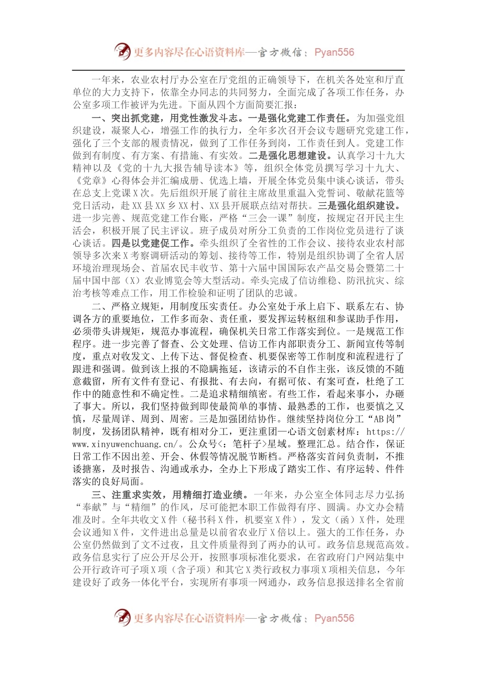 农业农村厅办公室年度工作总结.docx_第1页