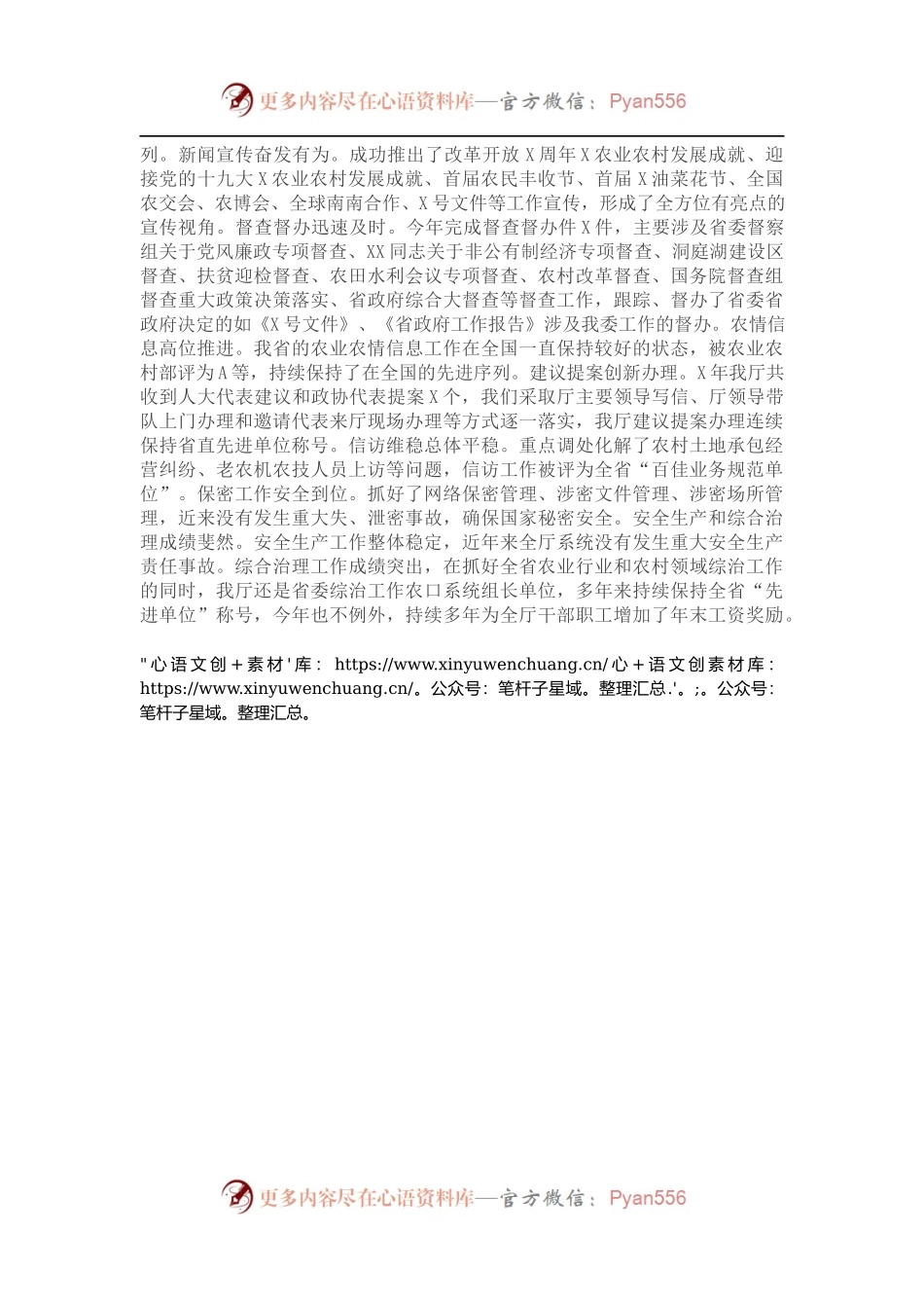 农业农村厅办公室年度工作总结.docx_第2页
