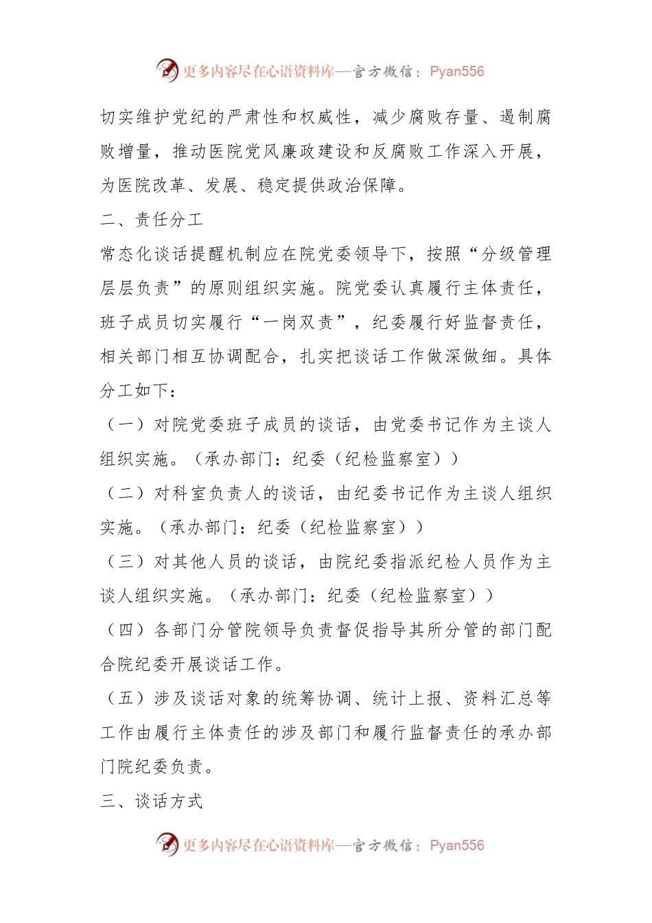 关于省级优抚医院常态化谈话提醒工作实施方案.docx_第2页