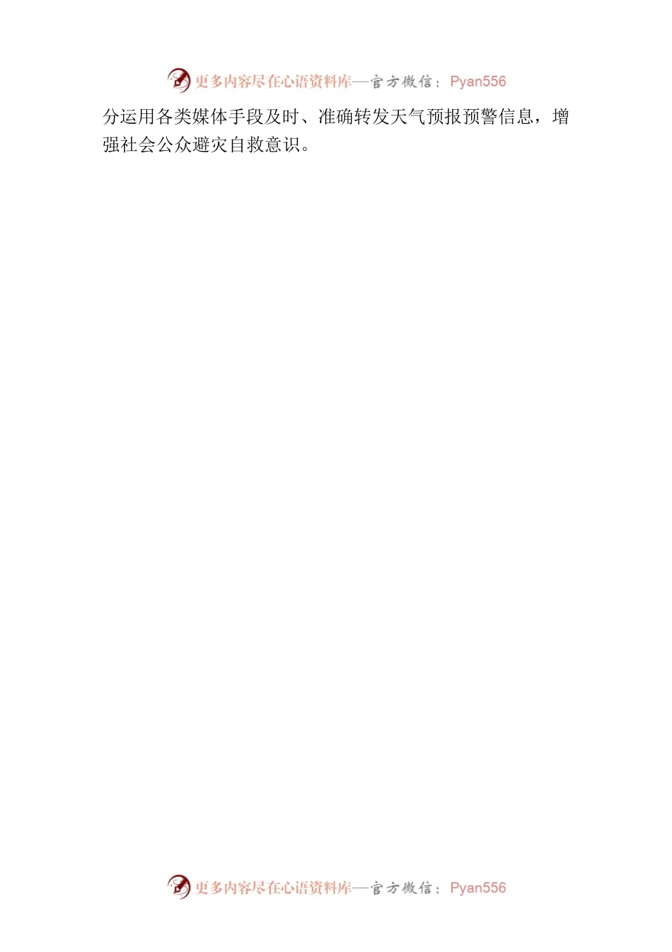 关于做好强降雨天气防范应对工作的提示函.docx_第2页