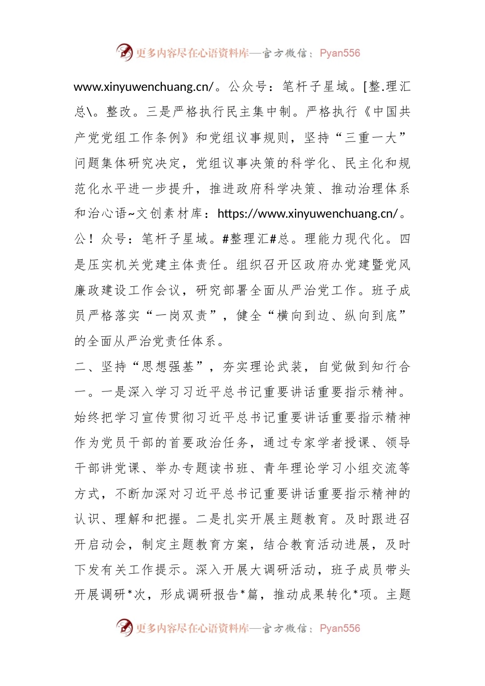 区政府办2023年机关党建工作情况汇报.docx_第2页