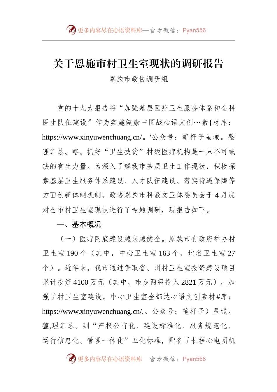 关于××市村卫生室现状的调研报告.docx_第1页