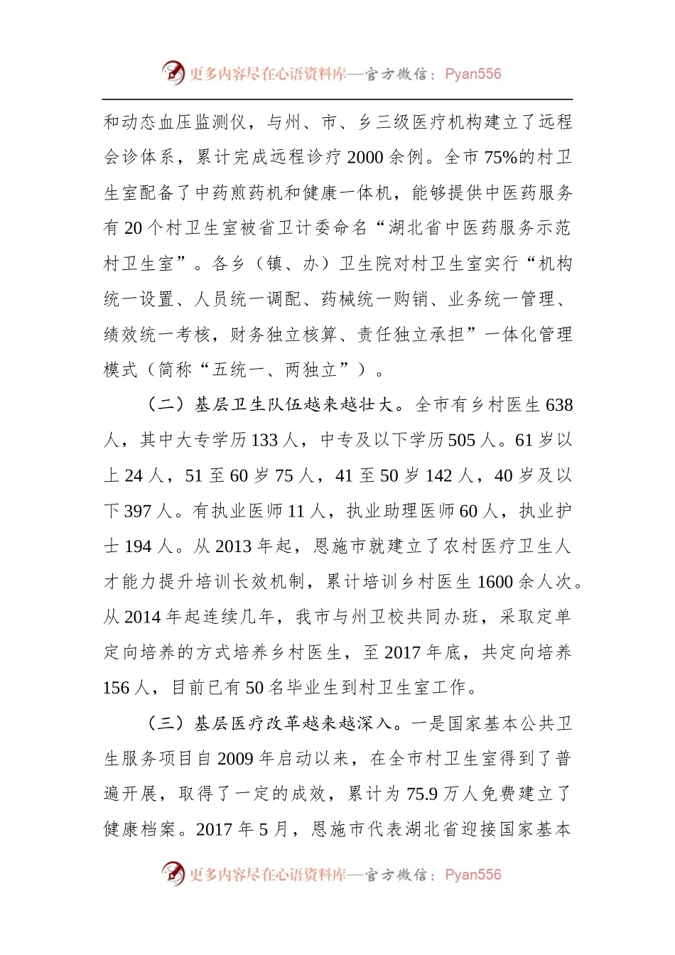 关于××市村卫生室现状的调研报告.docx_第2页