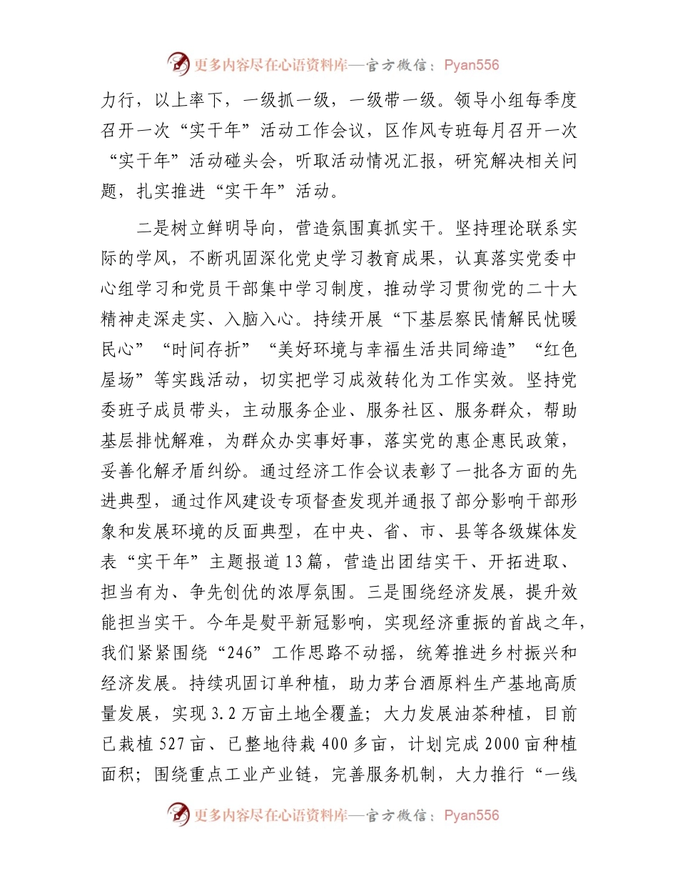 区作风建设“实干年”活动总结及下一步工作计划.docx_第2页