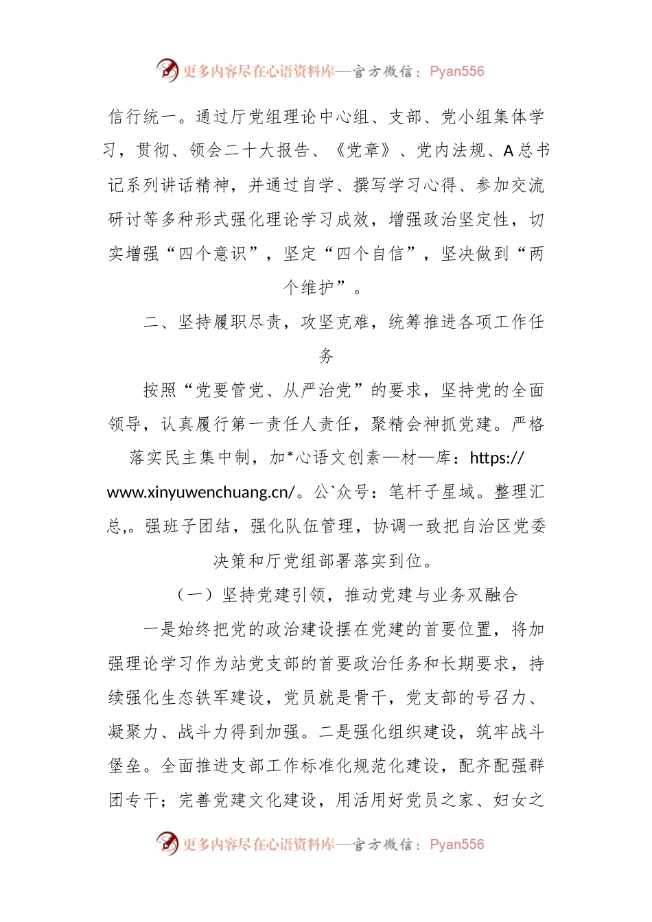 关于党支部书记任期内思想工作总结.docx_第2页