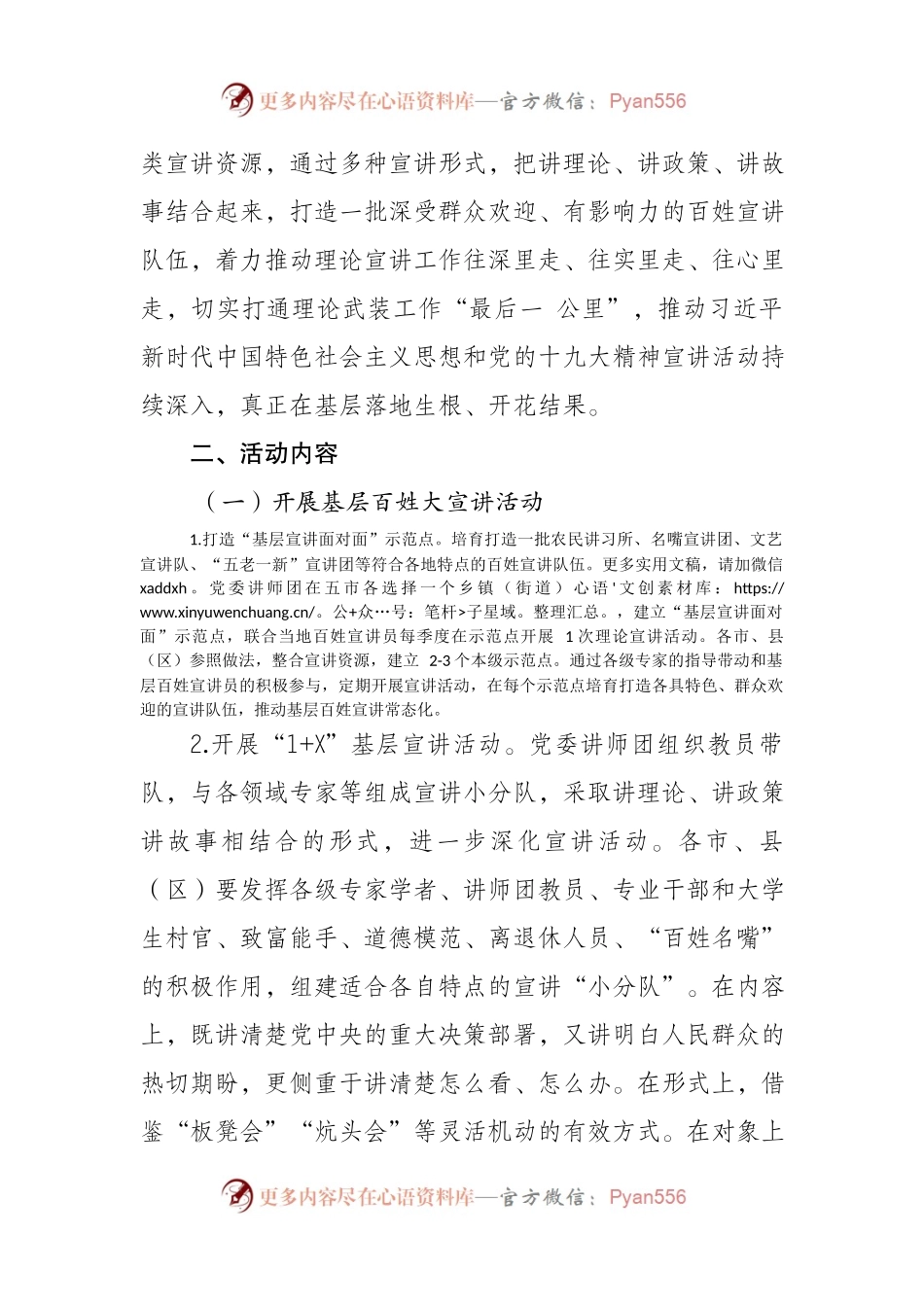 关于开展党史进万家宣讲活动实施方案.docx_第2页