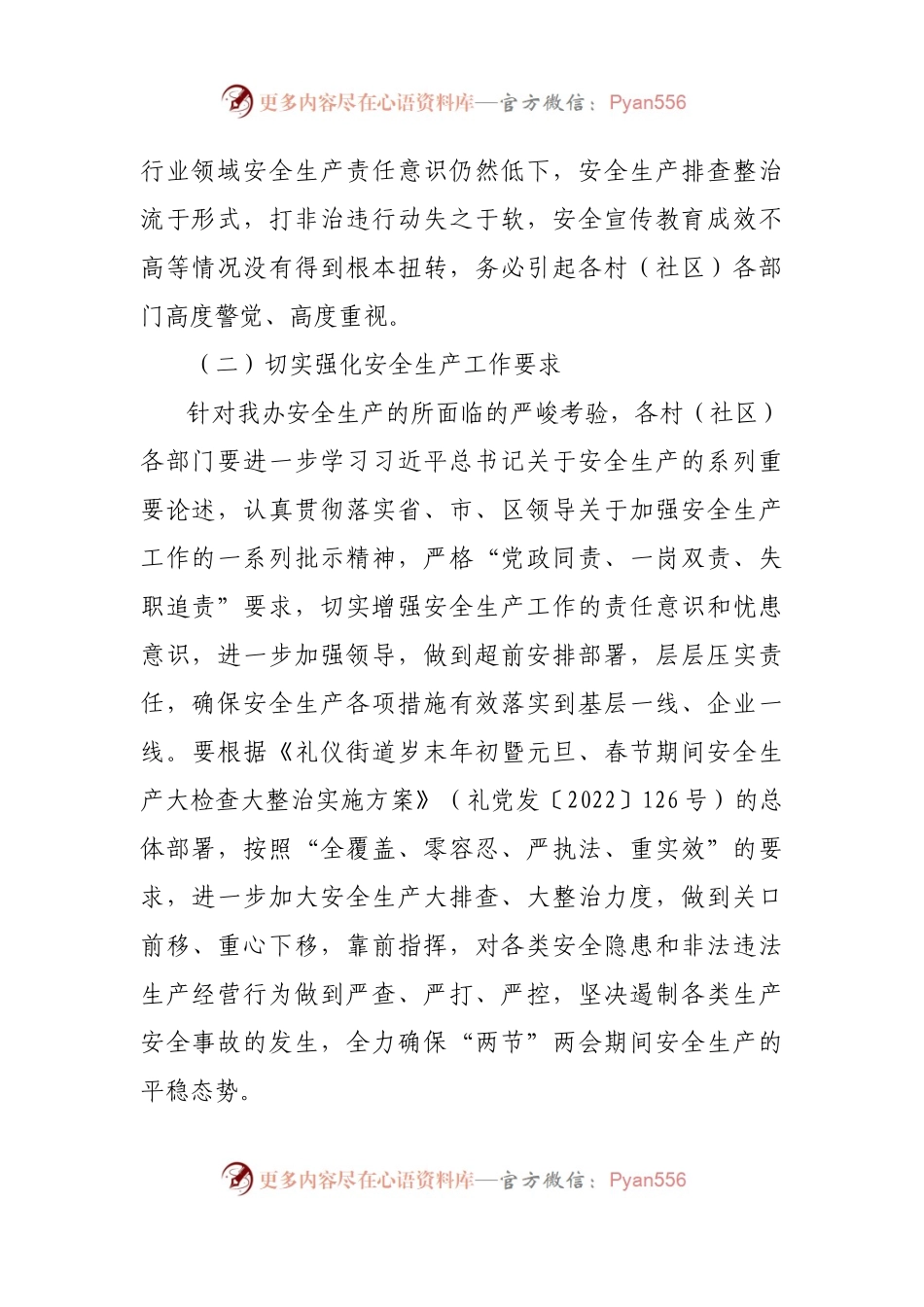 关于切实加强“两节”“两会”期间安全生产工作的通知.docx_第2页