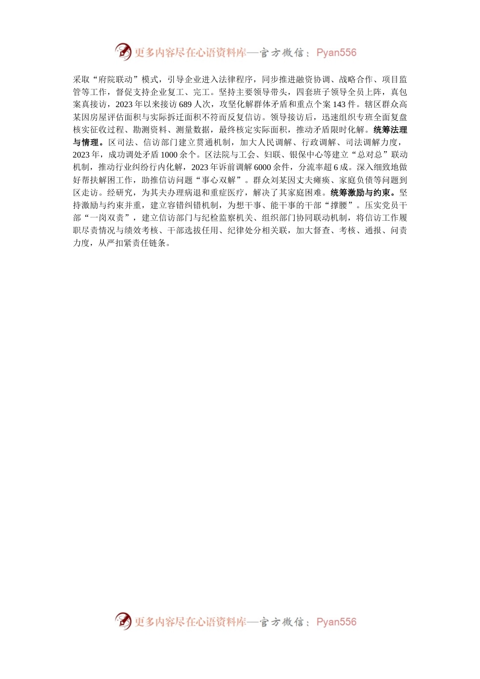 区委书记、开发区工委书记关于信访问题源头治理的交流材料.docx_第2页