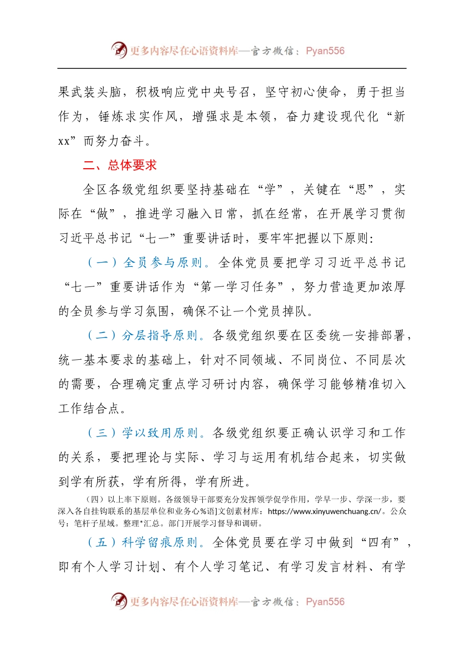 区委学习贯彻习近平总书记在庆祝中国共产党成立100周年大会上的重要讲话精神实施方案.docx_第2页