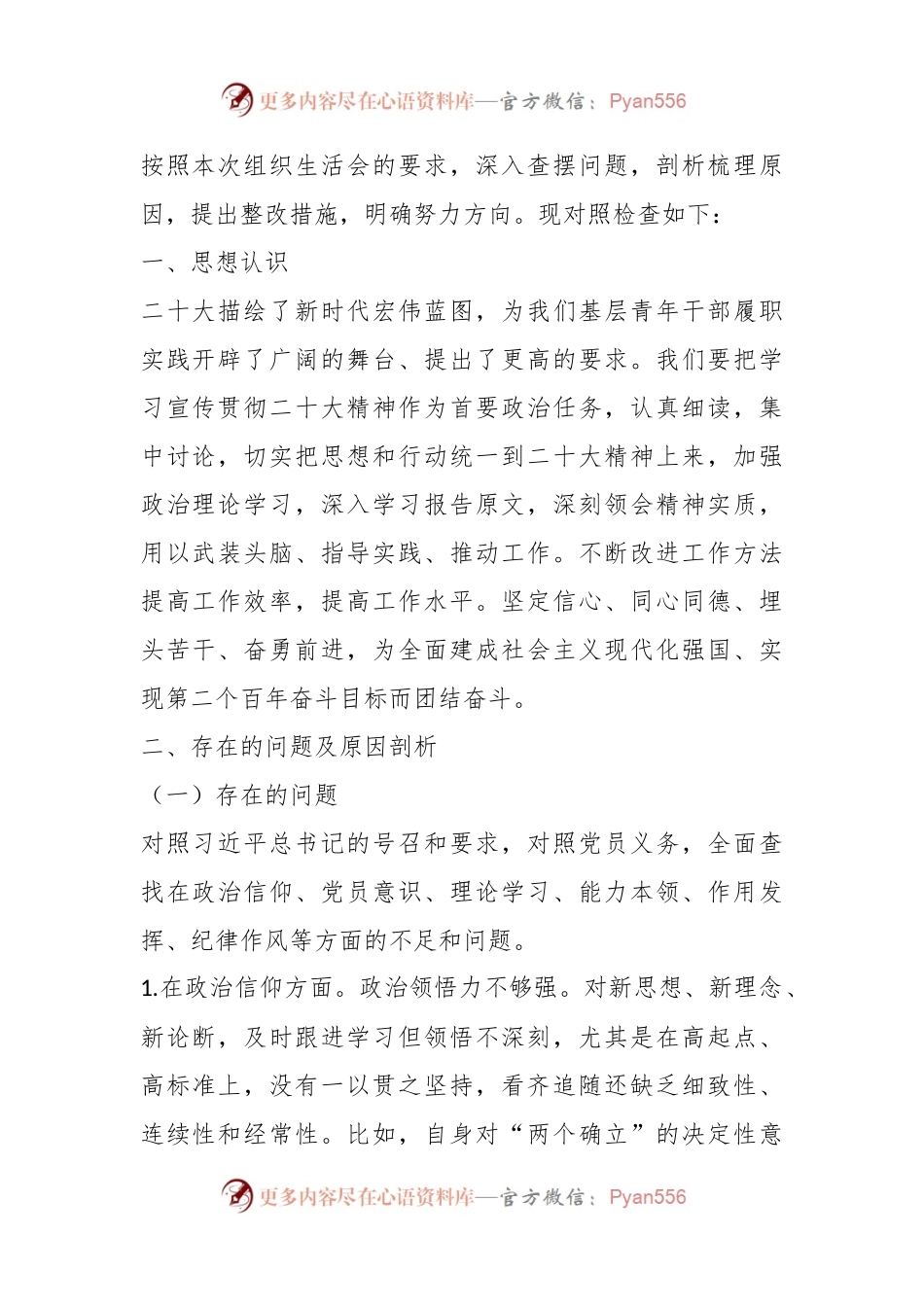 单位主要负责人上年度组织生活会个人对照检查材料.docx_第1页