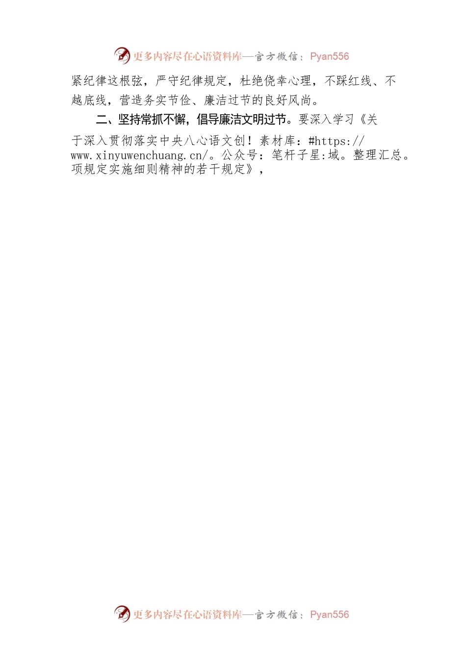 关于做好2023年“五一”、“端午”期间作风纪律建设工作的通知（20230423）.docx_第2页