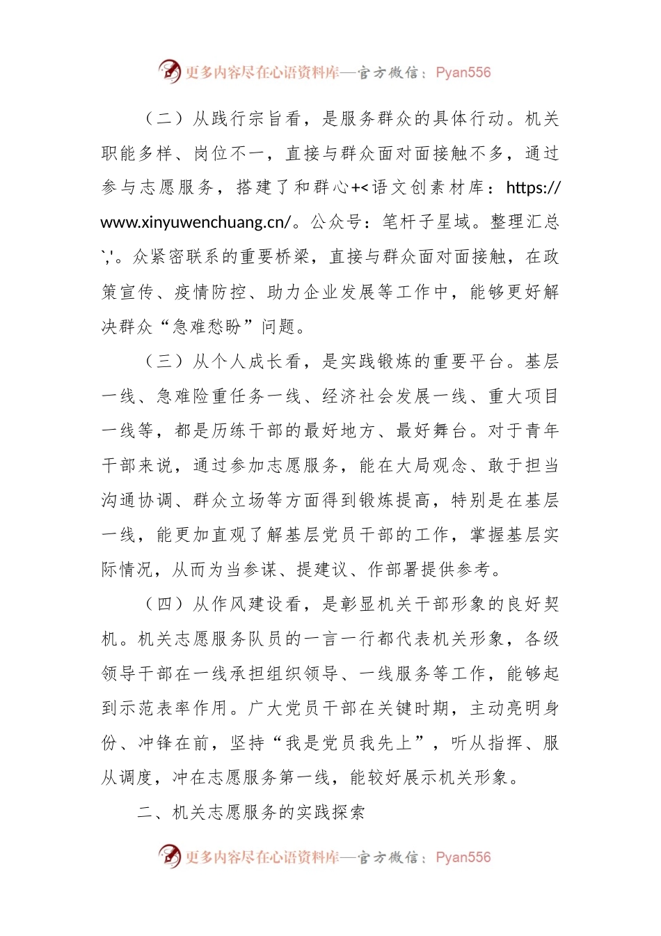 关于党员志愿服务工作的调研报告.docx_第2页
