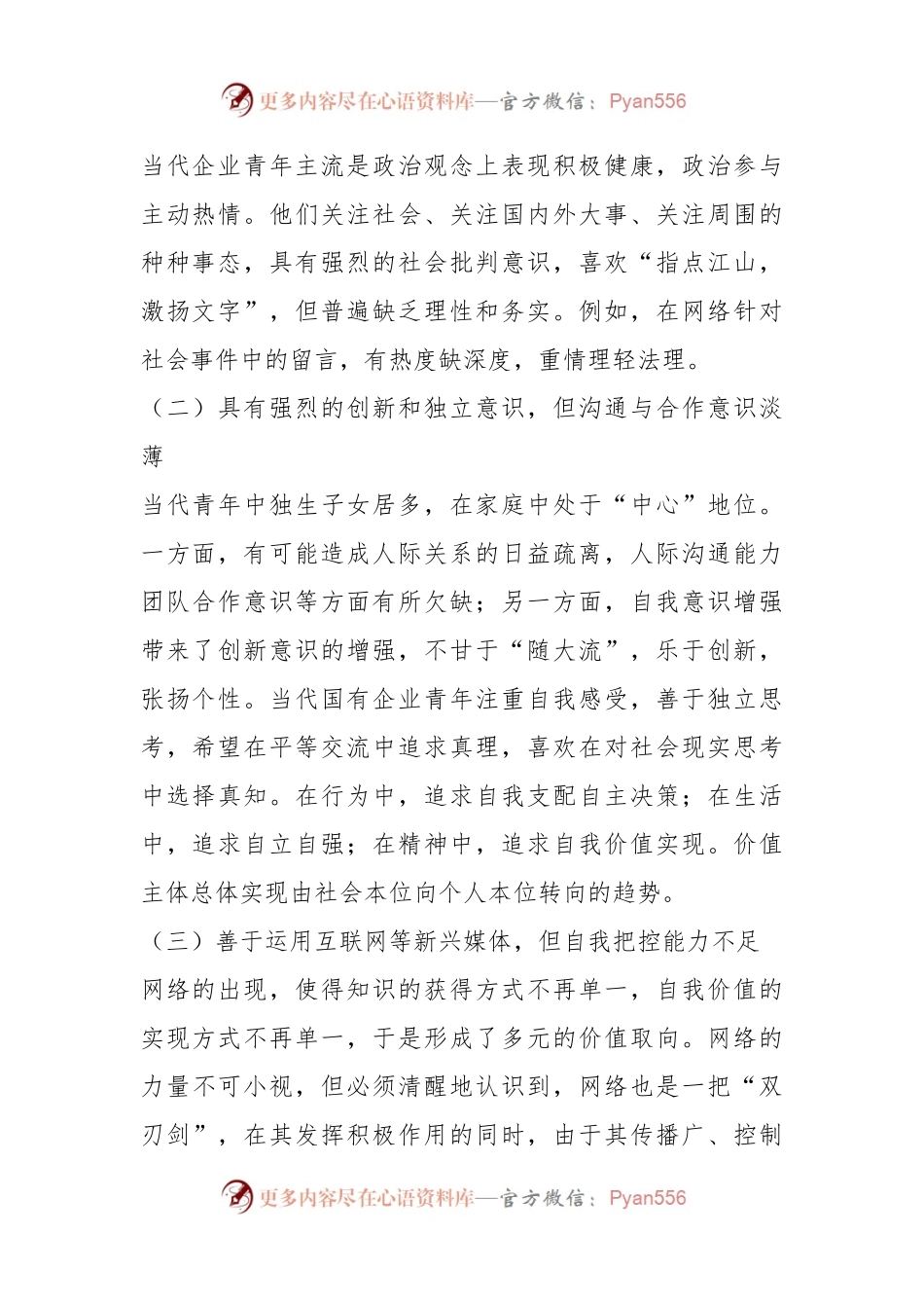 关于助推青年员工成长成才的措施.docx_第2页