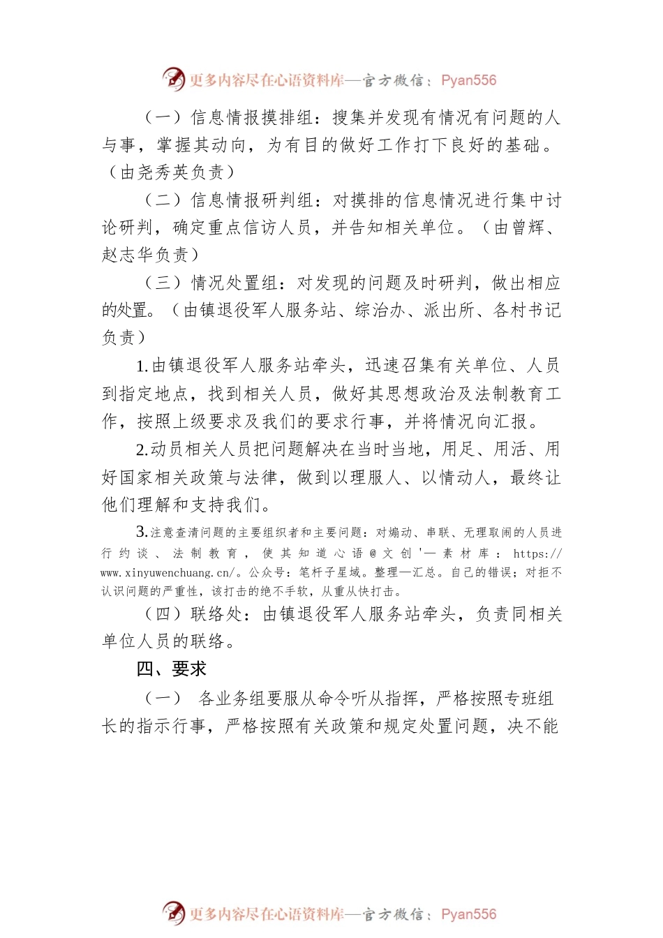关于做好中秋节、国庆节、期间涉军人员安全稳定工作的预案.docx_第2页