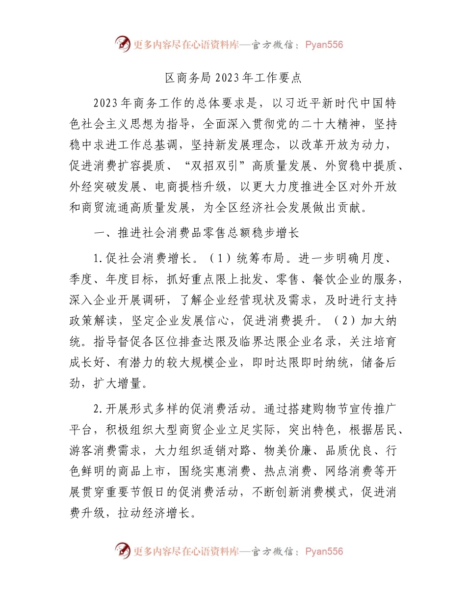 区商务局2023年工作要点.docx_第1页