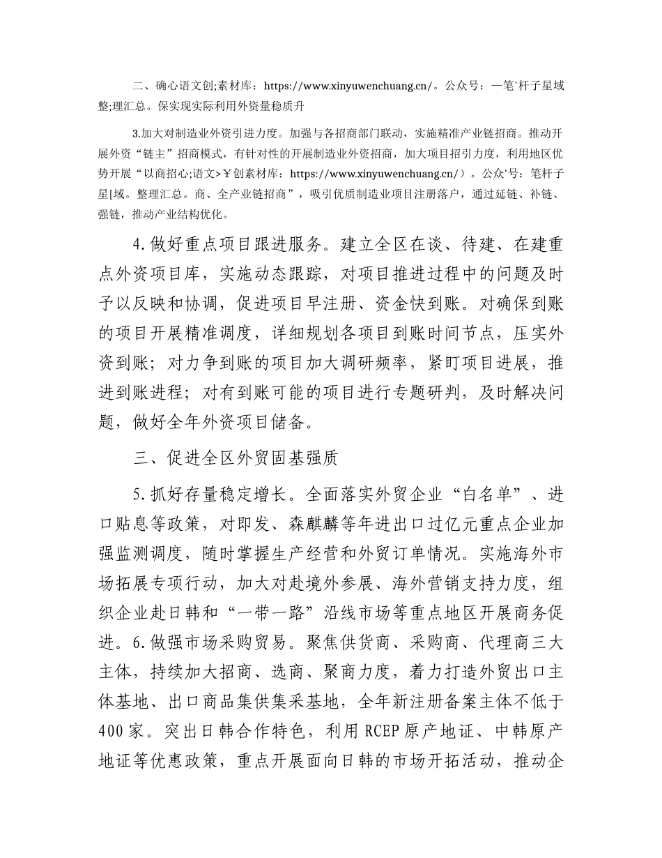 区商务局2023年工作要点.docx_第2页
