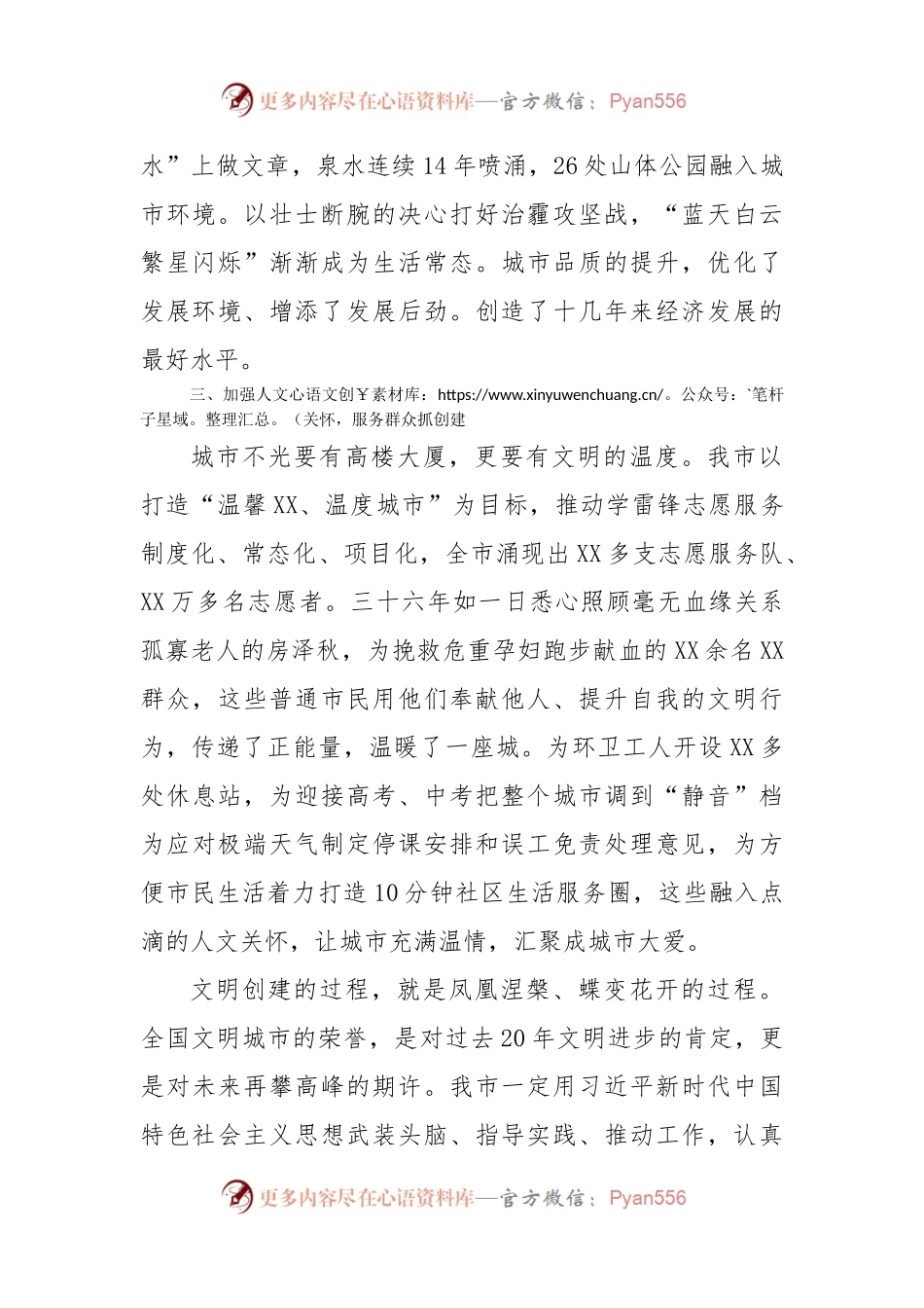 创建文明单位经验交流材料（市）.docx_第2页