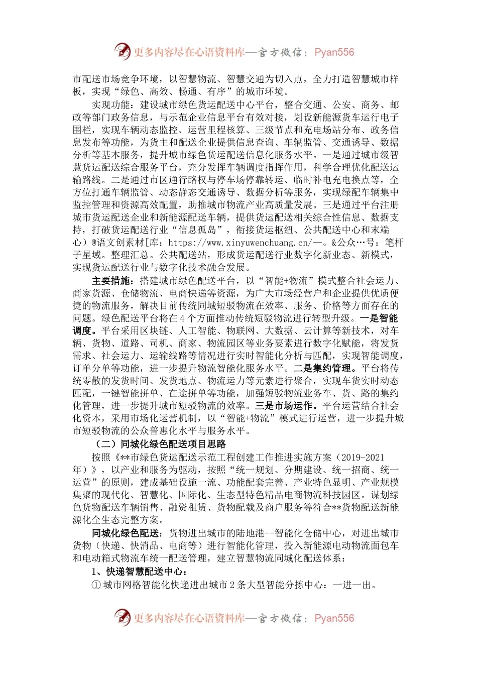 关于开展城市绿色配送项目的情况报告.docx_第2页