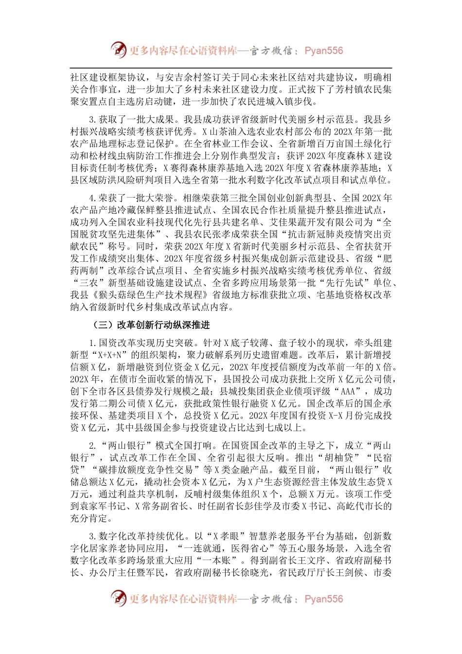 县202X年工作总结和2022年工作计划.docx_第2页