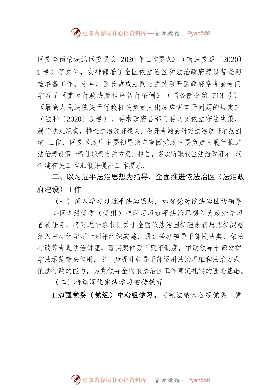 南明区2020年依法治区（法治政府建设）工作情况报告.docx_第2页