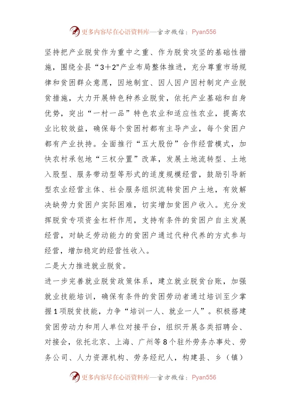 关于巩固脱贫攻坚成果研讨交流材料.docx_第2页