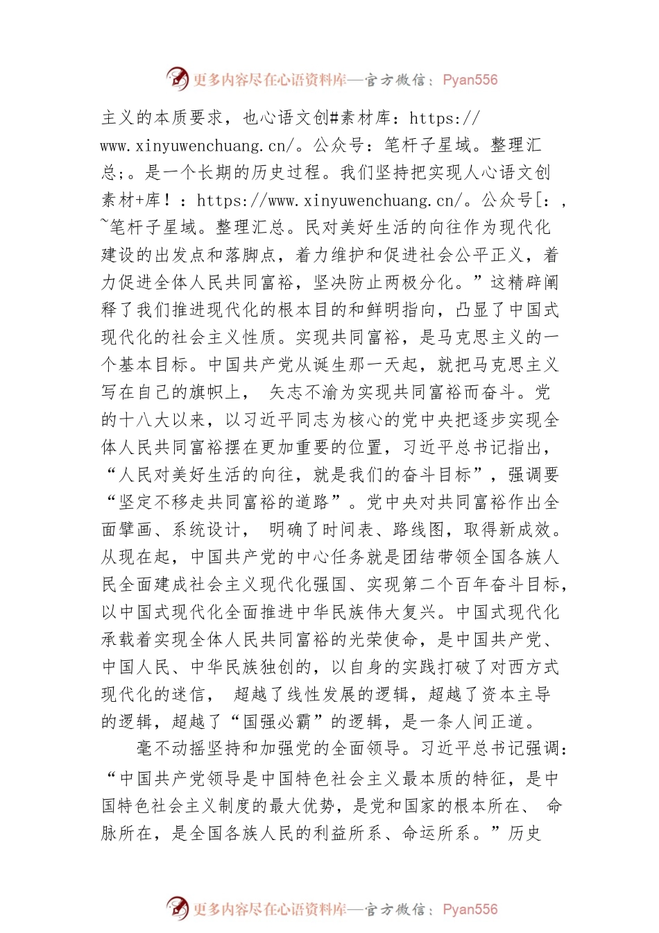 华润〈集团〉有限公司董事长：努力发挥国有企业在实现共同富裕中的重要作用（20221129）.docx_第2页